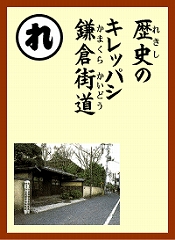歴史のキレッパシ鎌倉街道